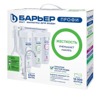 Фильтр под мойкой Барьер ПРОФИ Жесткость (исп. Лайт) Н123Р00