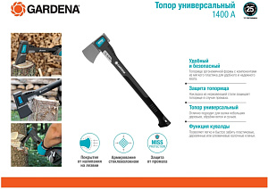 Топор Gardena 1400A (8716-48)