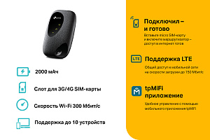 Модем 2G/3G/4G TP-Link M7000