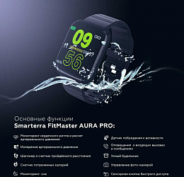 Умные часы Smarterra FitMaster Aura PRO черный
