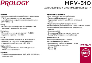 Автомагнитола Prology MPV-310