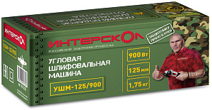 Углошлифовальная машина Интерскол УШМ-125/900 (671.1.0.00)