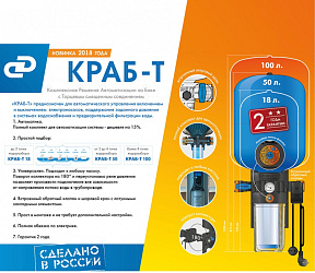 Комплект автоматизации Джилекс КРАБ-Т 18 (9090)